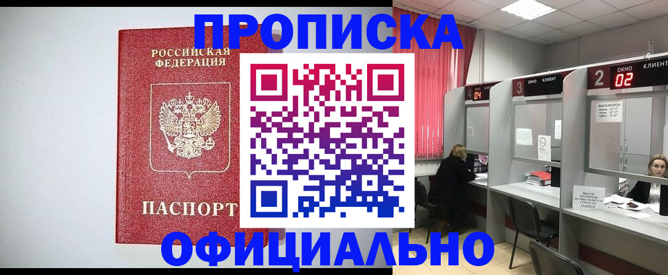прописка 2025 в Марксе