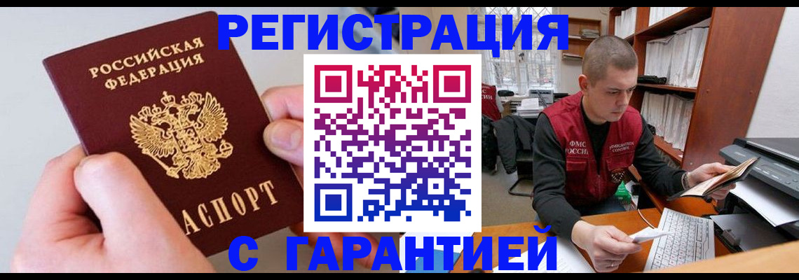 временная регистрация надежно в Марксе