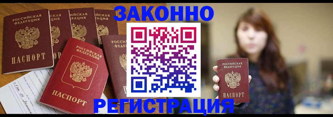 прописка для кредита в Марксе